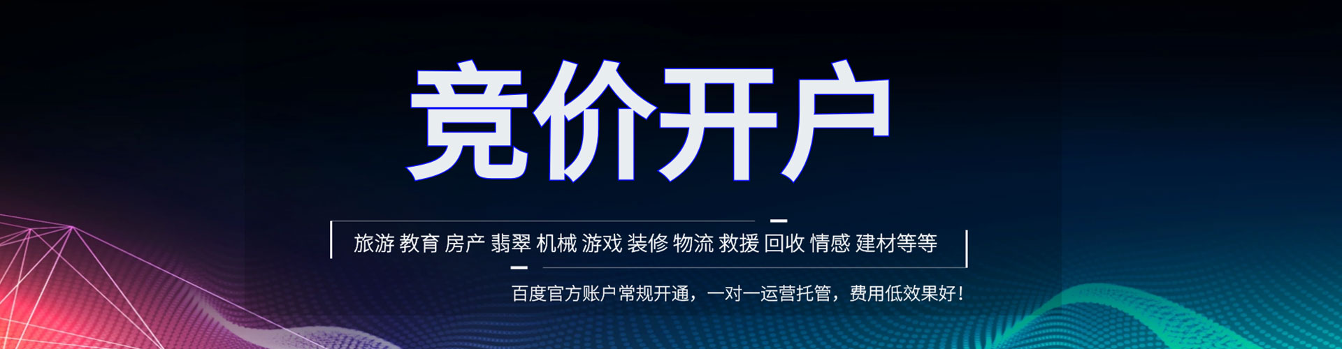 肇东百度竞价